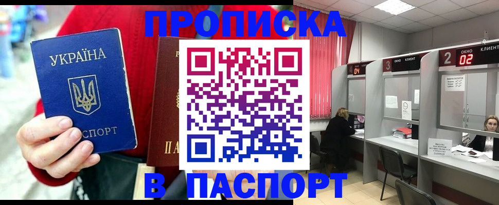 прописка 2025 в Октябрьске