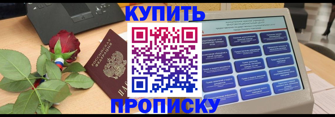 прописка в Октябрьске